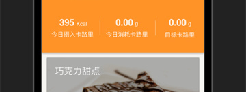占内存小的减肥app合集