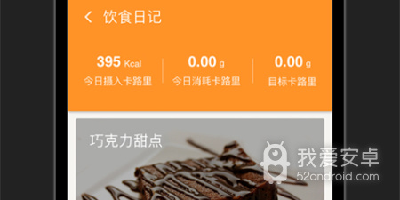 免费好用的减肥app合集
