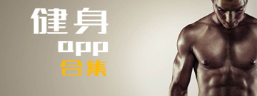 健身app合集