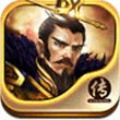 三国霸王大陆