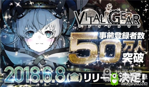 《Vital Gear》事前登录突破50万！6月8日正式配信