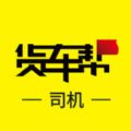 货车帮