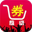 超级券