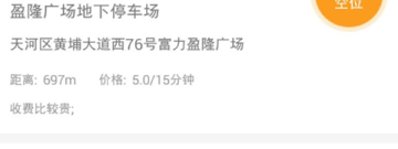 停车类软件合集