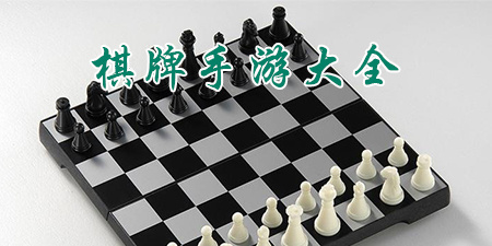 棋牌手游大全手游合集