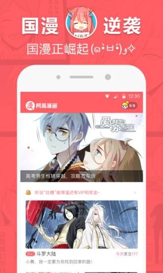 网易漫画