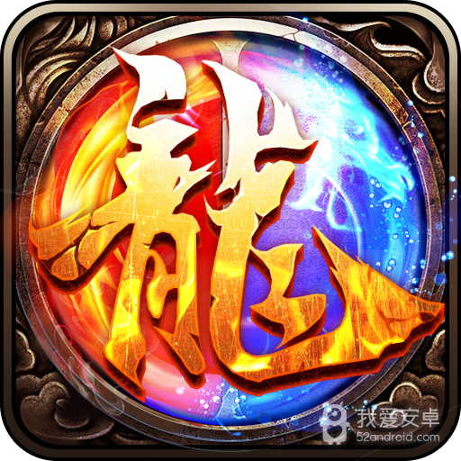 铁血战歌手游