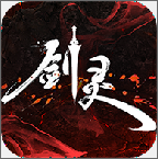 灵剑手游