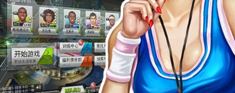 篮球经理手游合集