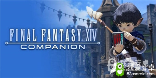 《Final Fantasy XIV Companion》7月底即将推出