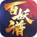 百妖谱手游