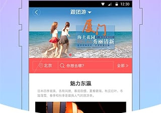 出境旅游app合集