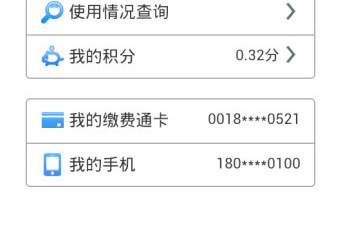 手机燃气交费app合集