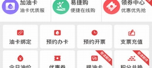 强大实用的加油app合集