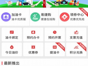 使用轻松的加油app合集