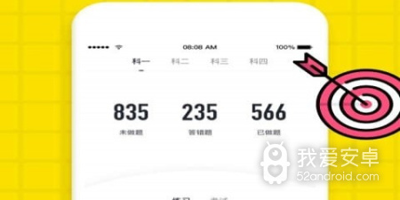 学车考驾照类软件合集