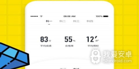 驾照刷题app合集