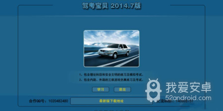 练车的app合集