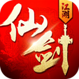 仙剑江湖手游