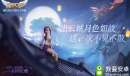 《自由幻想》手游家族系统介绍
