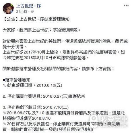 OLG改编手游《上古世纪：序》将于8月10日结束营运