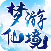 梦游仙界手游