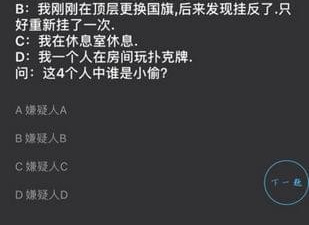线索攻略侦探手游合集