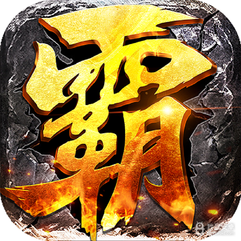 霸权三国