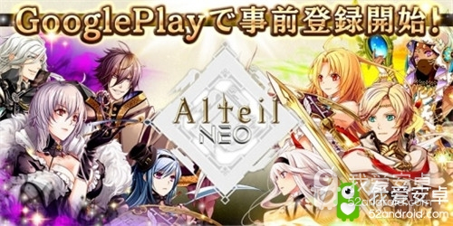 人气卡牌《Alteil Neo》安卓平台预约注册开放