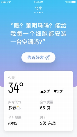 小明天气