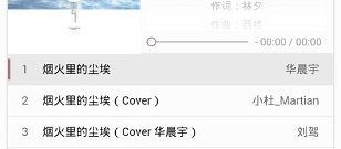日常使用的听音乐app合集