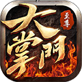 至尊大掌门