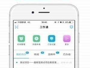 便捷的手机办公app合集