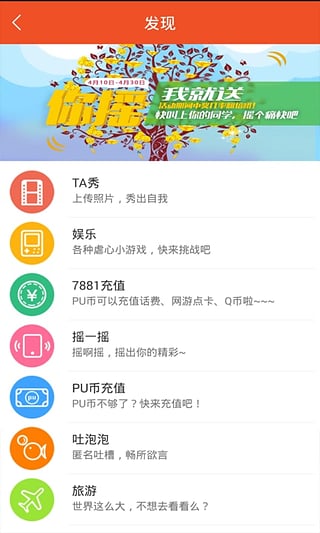 PU口袋校园