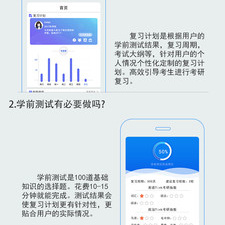 考研择校app合集