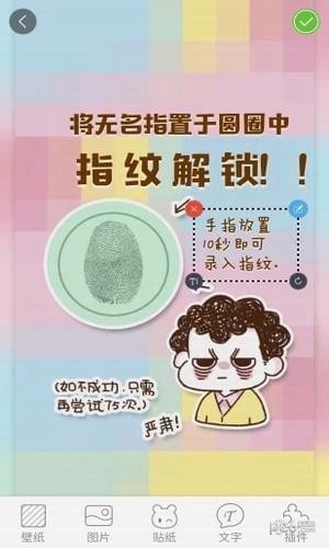 创意指纹解锁锁屏