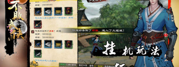 轻松上手的武侠手游合集