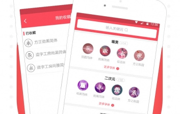 字体管理app合集