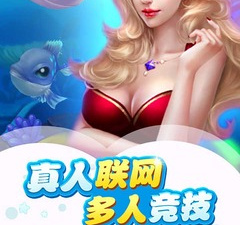 最不坑的3d捕鱼手游合集