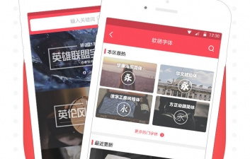 隶书字体app合集