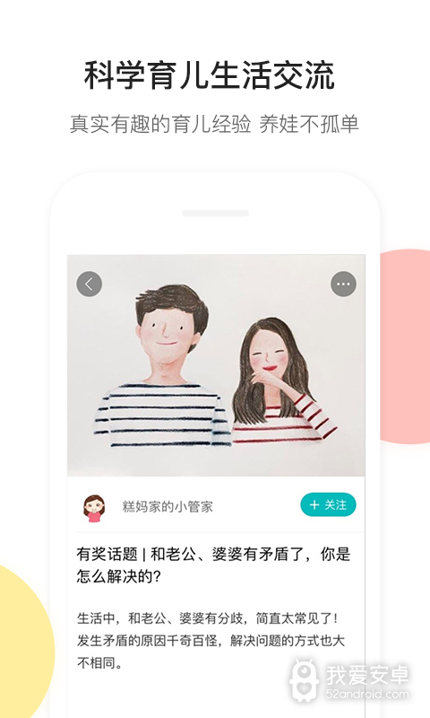 年糕妈妈育儿