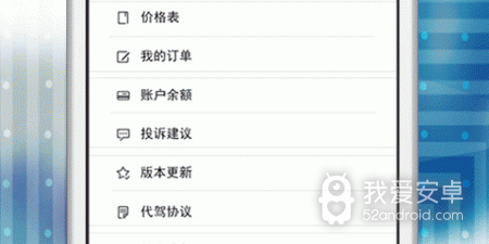 代驾司机助手app合集