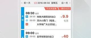 青岛汽车票网上订票app合集