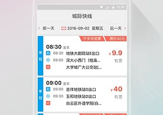 青岛汽车票网上订票app合集