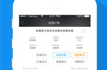论文免费降重app合集