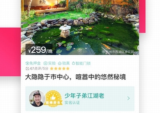 住宿穷游app合集