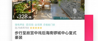 最常用的住宿app合集