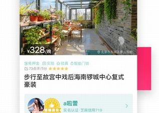 最常用的住宿app合集