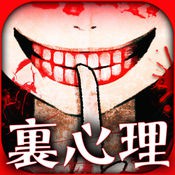 真正恐怖的内在心里诊断