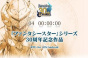 《梦幻之星》30周年纪念倒数 24日揭晓手游新作